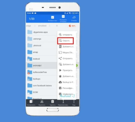 How to Hide a File or Folder on Android